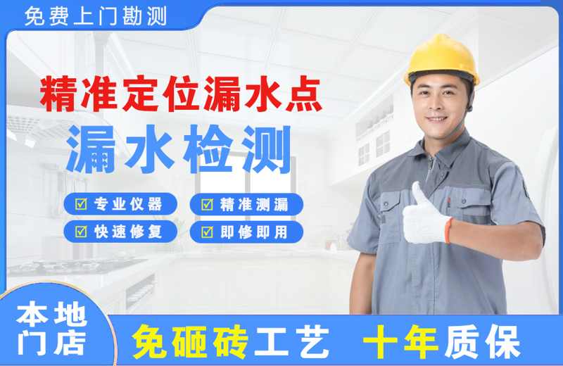 广州番禺精准测漏点