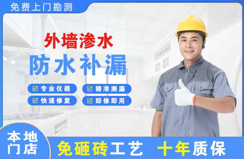 广州番禺外墙渗水维修