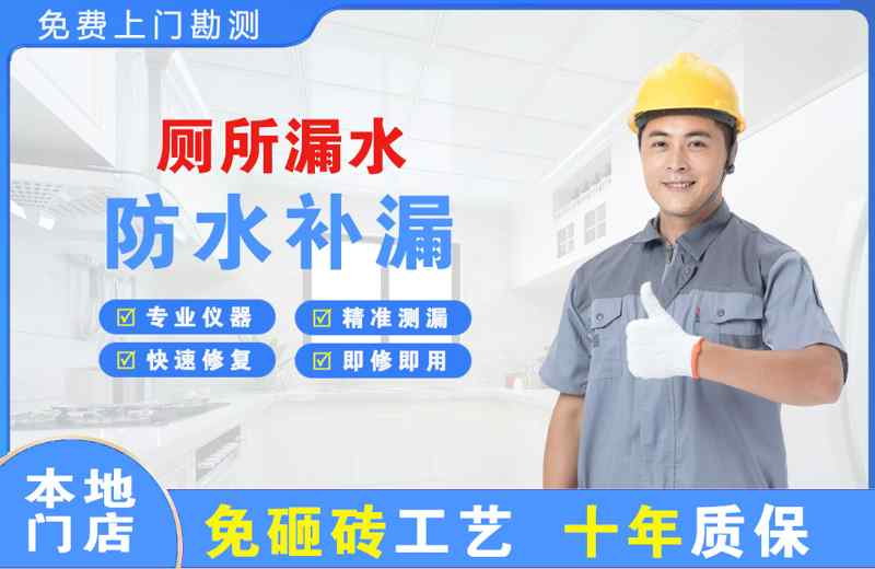 广州番禺厕所漏水维修